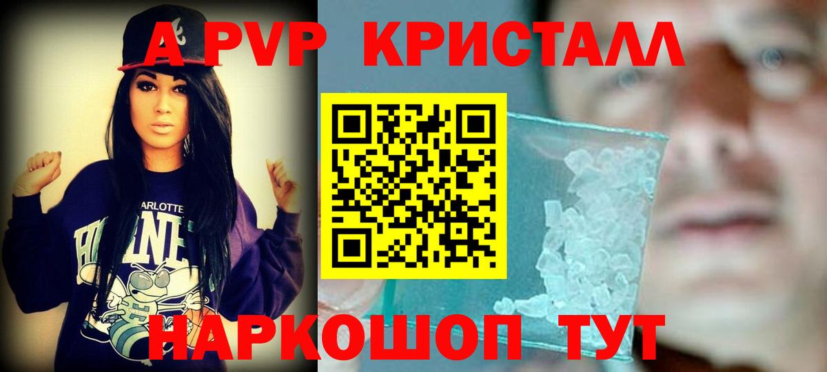 где найти   Alpha-PVP Соль  А ПВП Crystall  Alpha-PVP  Вход с VPN  А ПВП VHQ  Аксай 