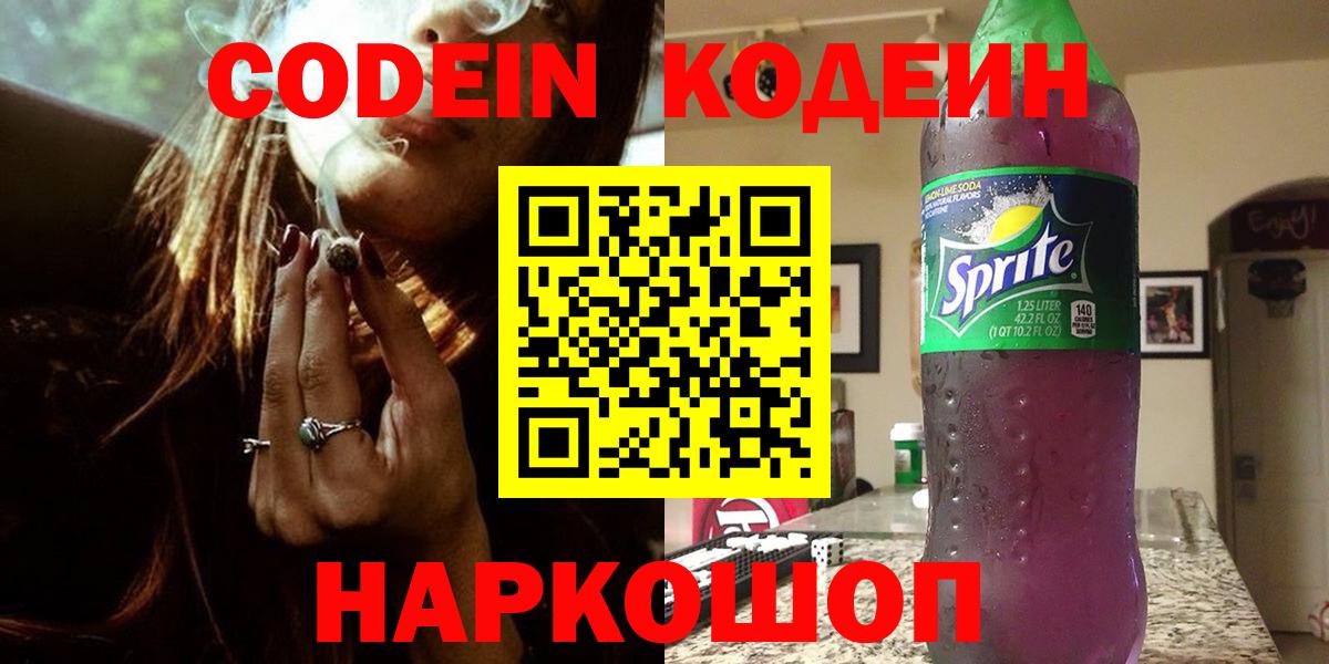 Codein Purple Drank Аксай
