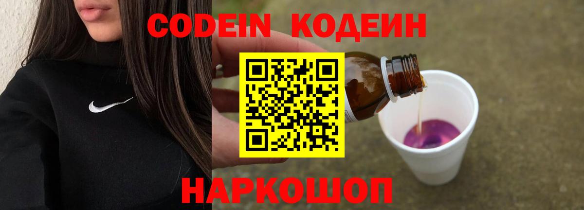 Codein напиток Lean (лин)  Кодеин Purple Drank  Вход с VPN  Аксай 