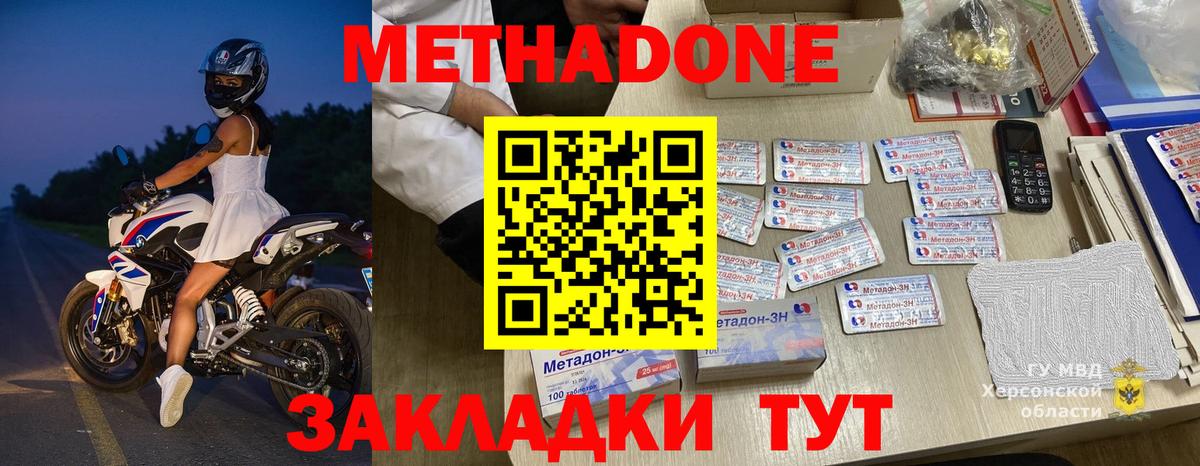Аксай  МЕТАДОН мёд  Вход с VPN  МЕТАДОН methadone 